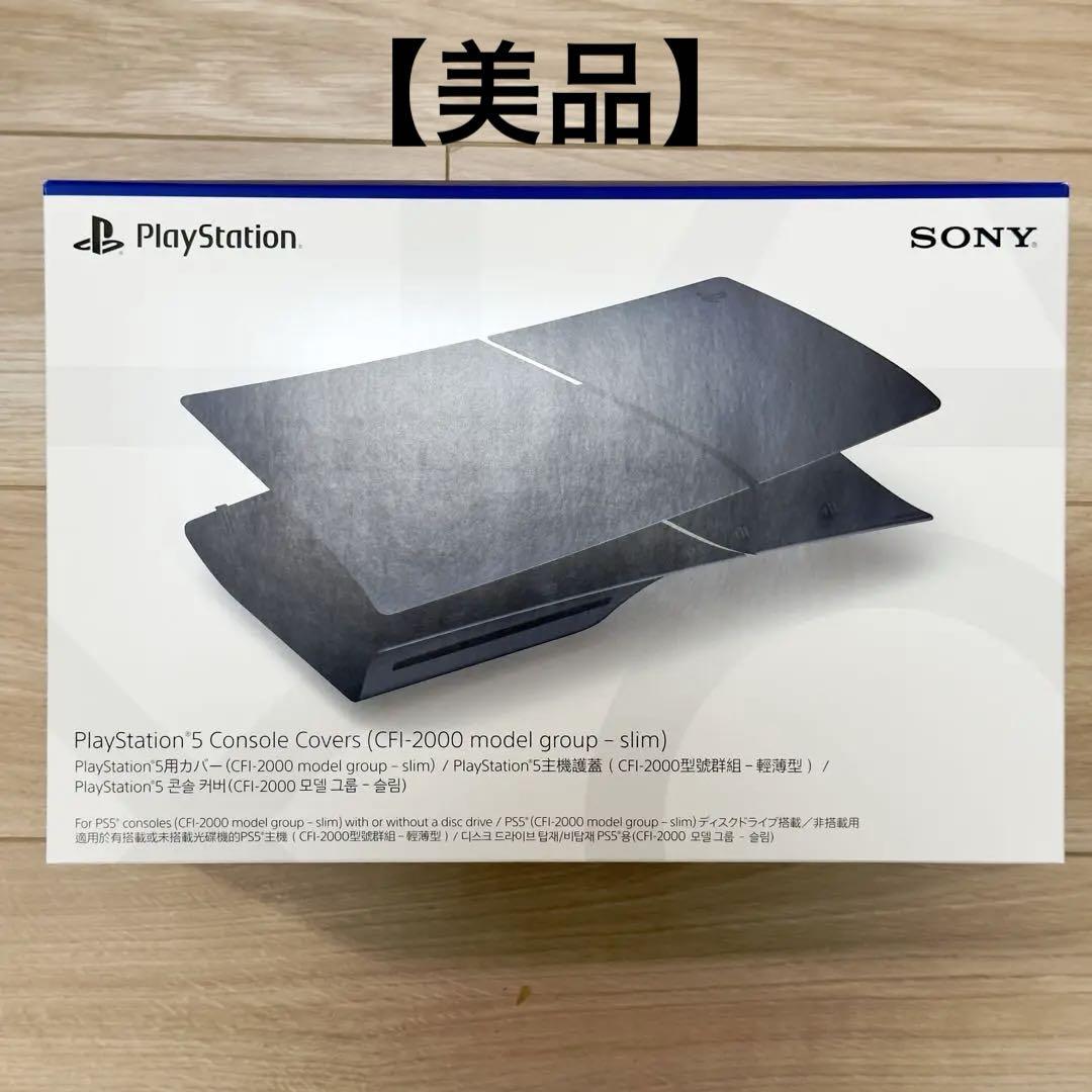 【純正品】PS5slim 本体カバー ミッドナイトブラックCFI-ZCS2G01