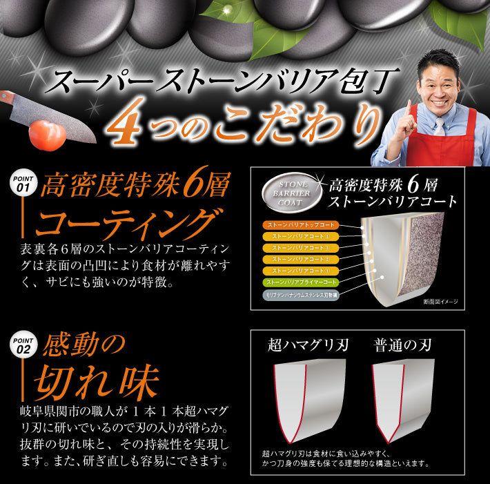 【値下げ】スーパー ストーンバリア 包丁 三徳包丁
