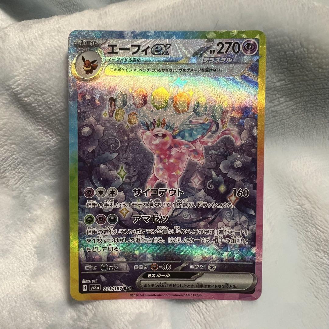エーフィex SAR SV8a テラスタルフェスex - ポケモンカード