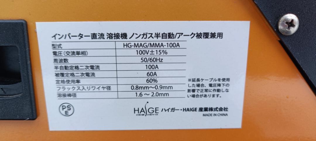 HG-MAG|MMA-100Aノンガスアーク溶接