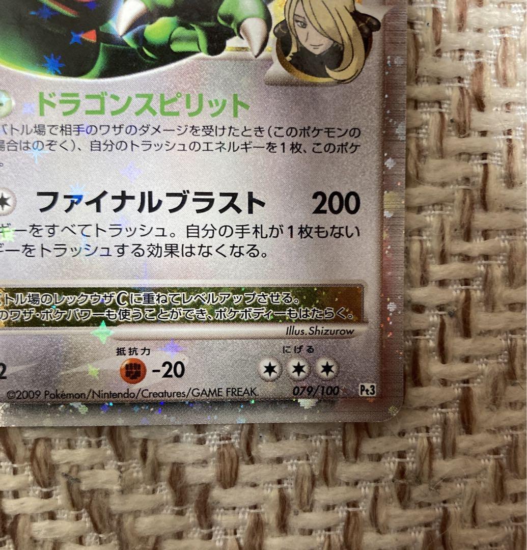 【ポケモンカード】レックウザ　チャンピオン