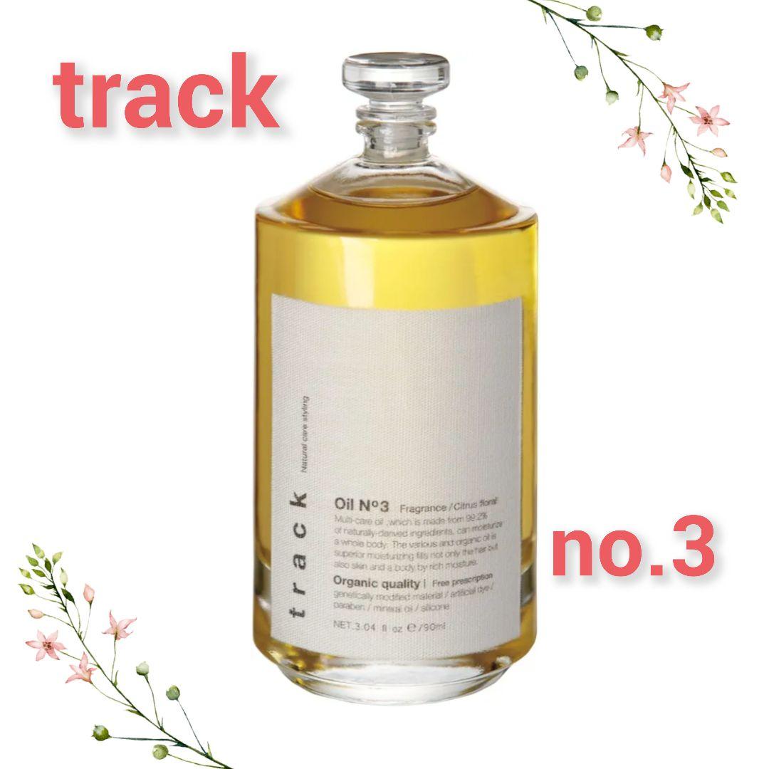正規品＊track トラック ヘアオイル no.3(キンモクセイ)サロン仕様