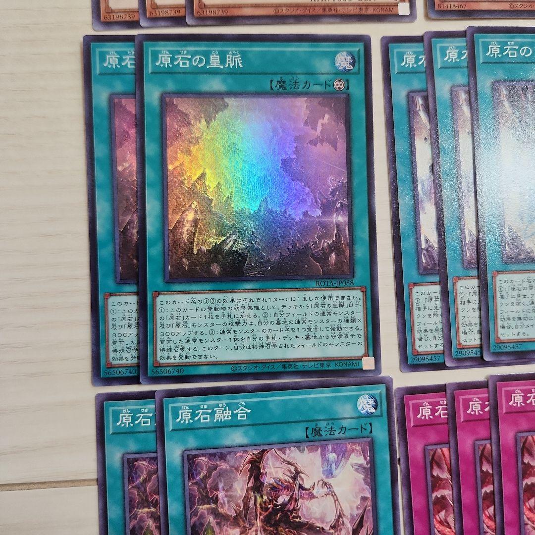 遊戯王 原石の皇脈 原石パーツセット - メルカリ