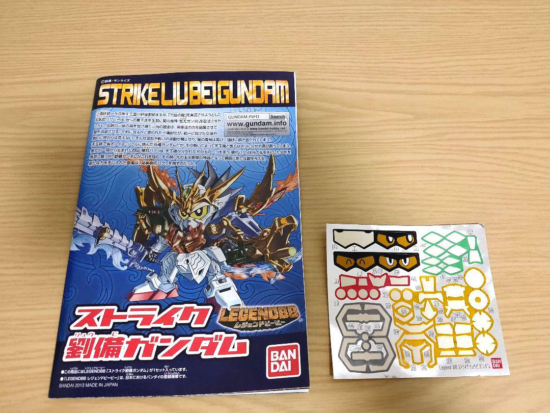 【組立済】レジェンドBB 4体セット