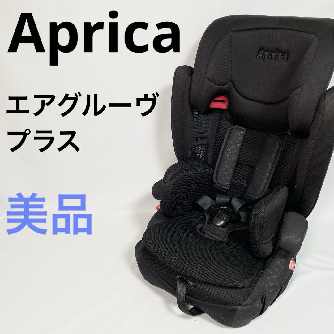 アップリカ エアグルーヴプラス ジュニアシート 中古 アップリカ ジュニアシート エアグルーヴプラス - メルカリ