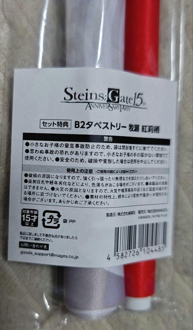 シュタインズゲート　マジくじ　B2タペストリー　牧瀬　7個セット 牧瀬紅莉栖の新規描き下ろしイラストを使用した『STEINS;GATE