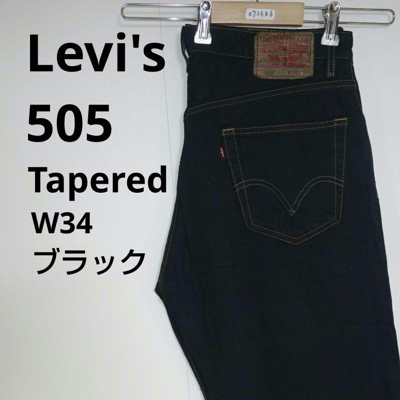 リーバイス 505 レギュラーフィット　デニムパンツ ブラック古着　0726K6