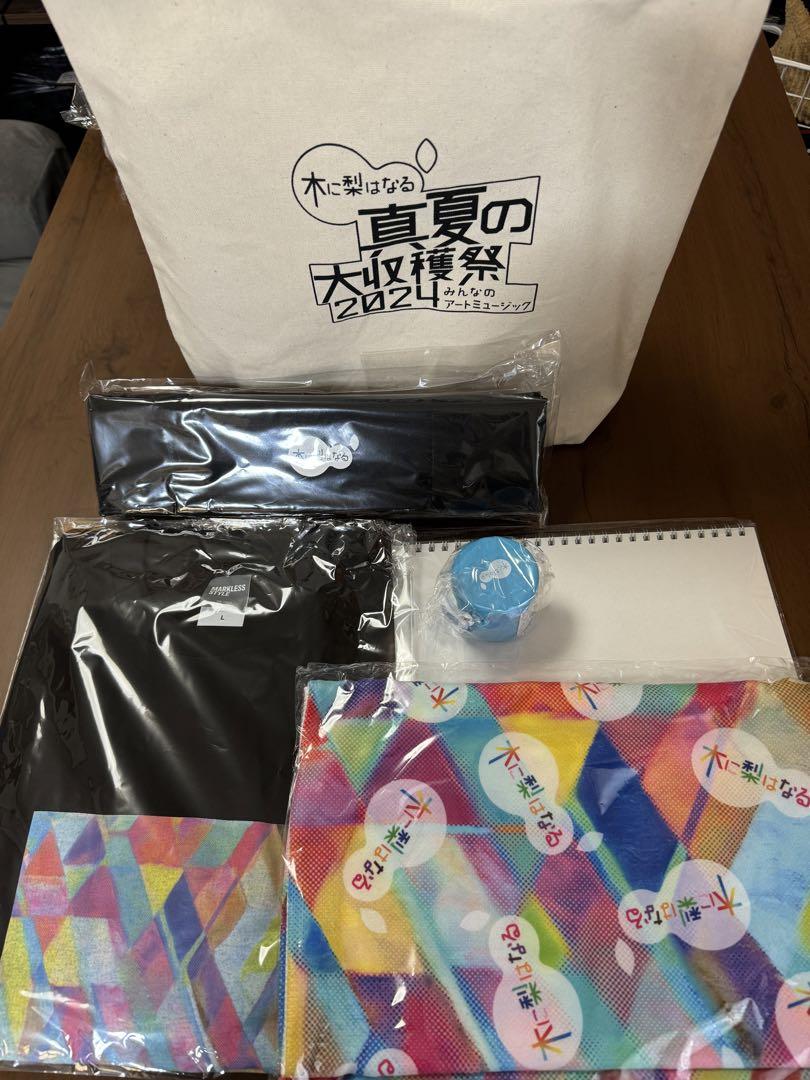 木は梨になる VIP席グッズ ① 木梨憲武木に梨はなる真夏の大収穫祭2024 みんなのアート