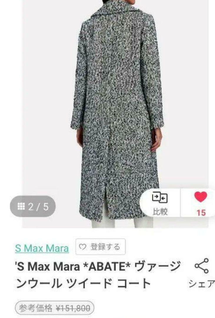 新品同様】'S Max Mara ツィード ロングコート QRコード付き