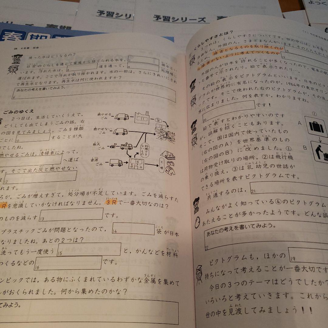 四谷大塚 春期講習4年テキスト 別冊解答解説 よっくんカード付き