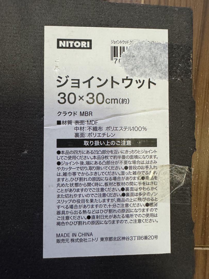 ニトリ ジョイントウッド アイボリー 88枚 最終値下げ！！ 楽天市場】ジョイントウッド 30×30cm (クラウド) ニトリ 【玄関