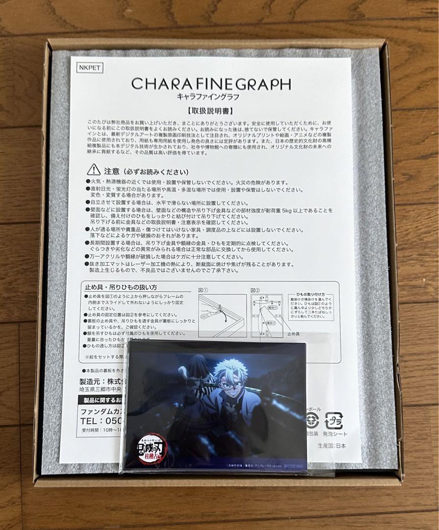 鬼滅の刃  柱稽古編 楽天全巻購入特典 ブロマイド キャラファイングラフ