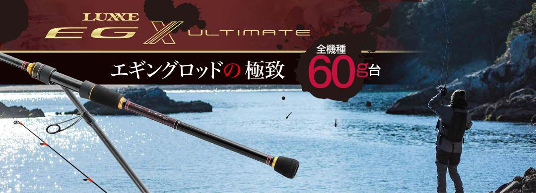 ラグゼ　EGX アルティメイト　S86M-solid 保証書付き LUXXE (再入荷予約・送料無料)がまかつ/ラグゼ EG X
