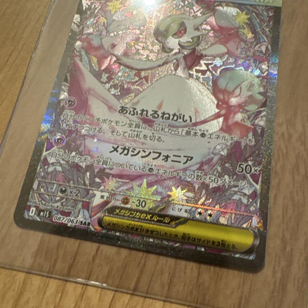 メガサーナイトex SAR 　ポケモンカードゲーム　メガシンフォニア ポケモンカードゲーム メガシンフォニア メガサーナイトex SAR