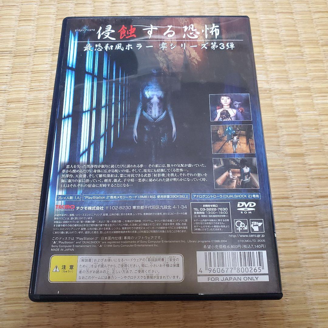 零 刺青の聲 ps2 プレステ2 - メルカリ