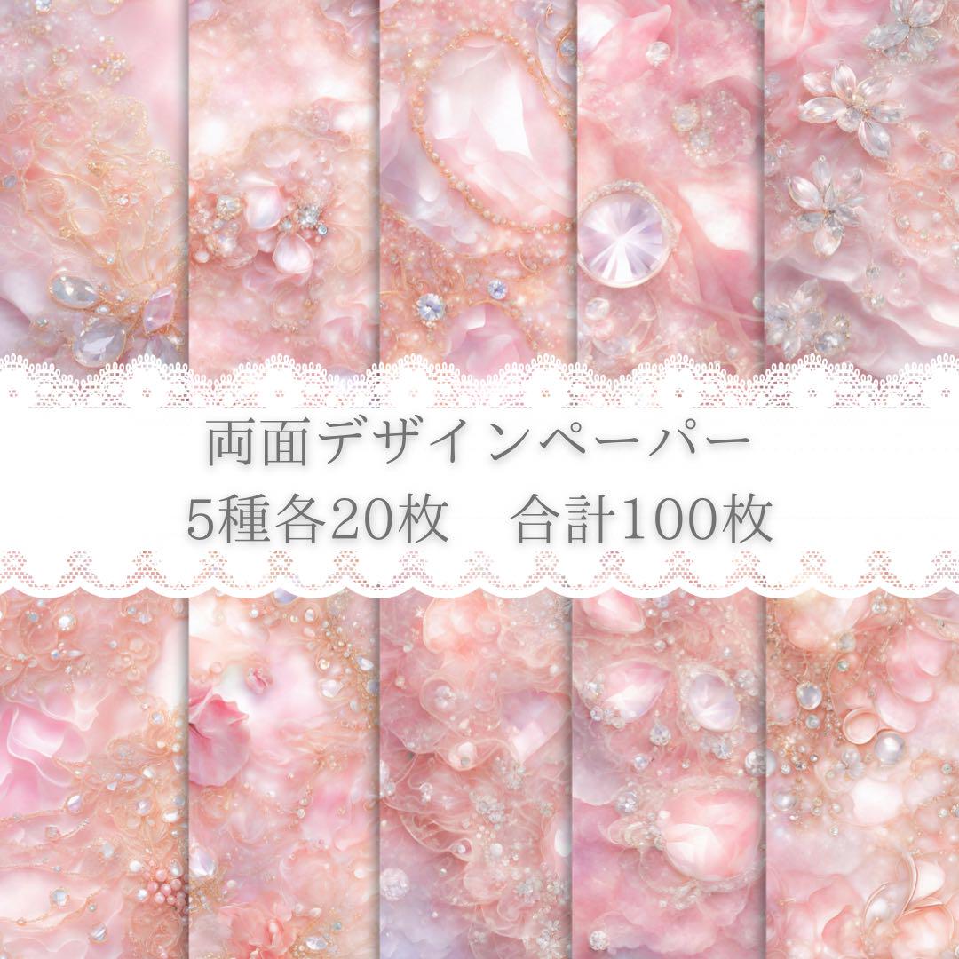 17両面a4デザインペーパー100枚 Jewel pink