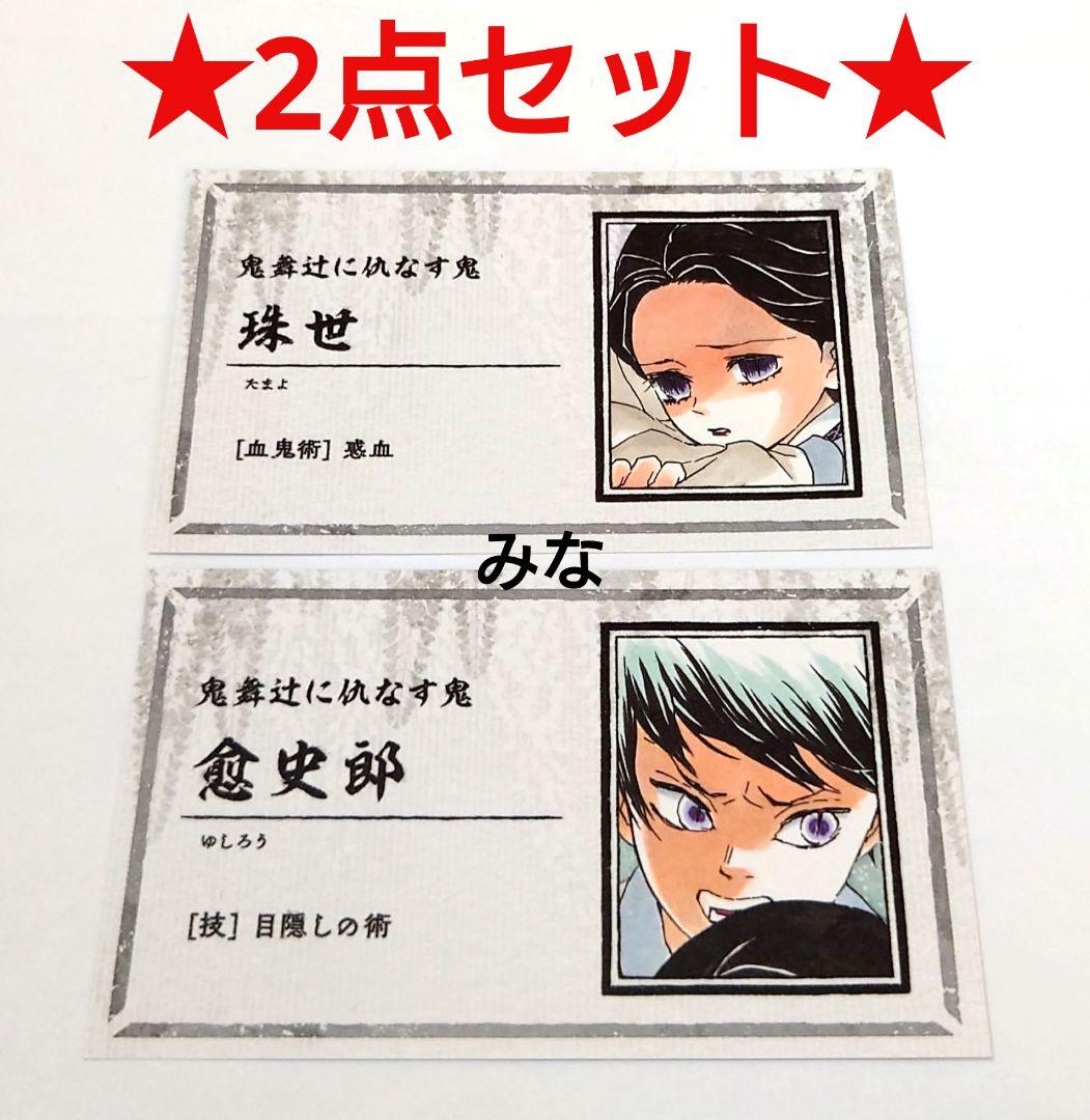 鬼滅の刃 名刺カードコレクション ジャンフェス 2019 第1弾 鬼滅の刃 名刺カードコレクション ジャンフェス 2019 第1弾
