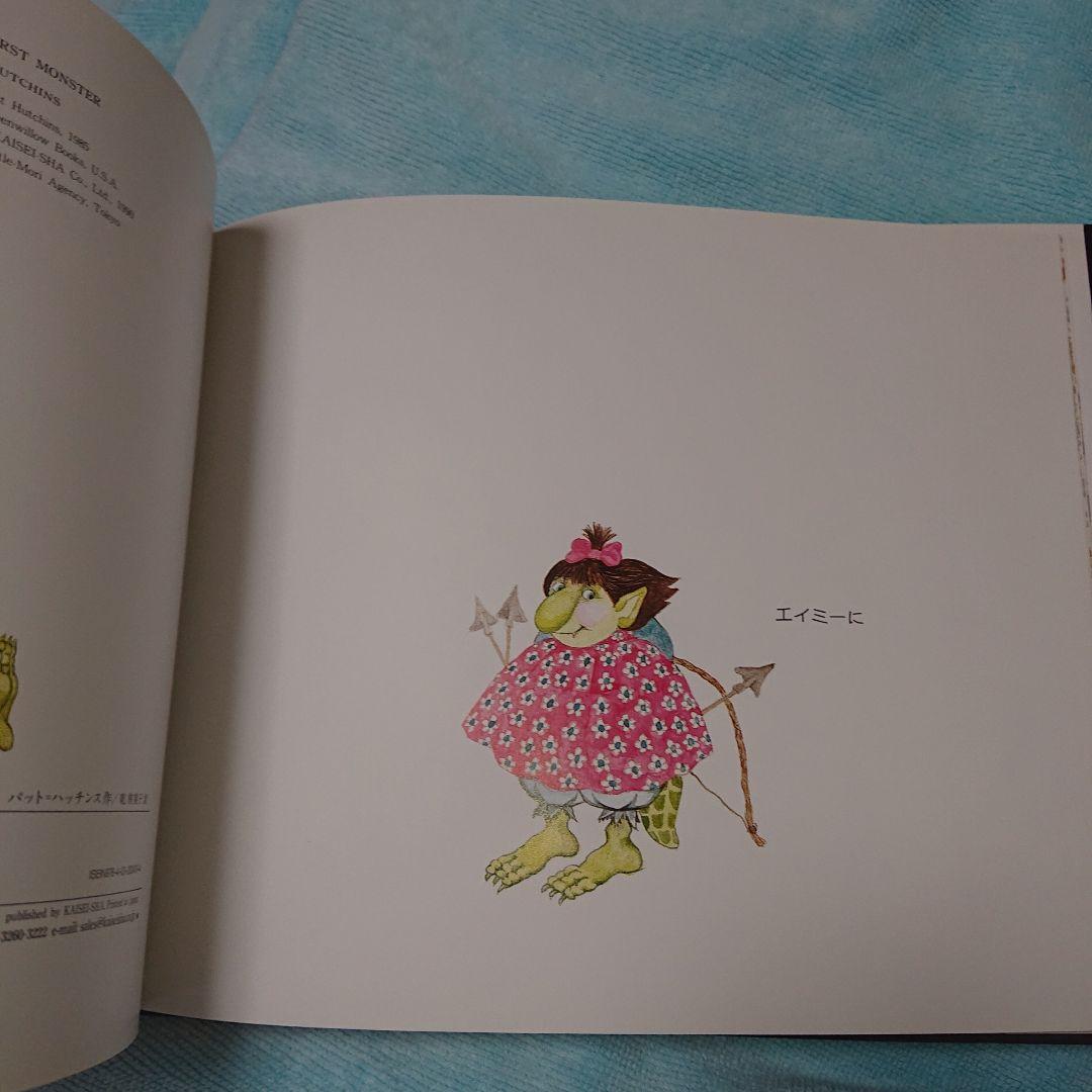 せかい一わるい かいじゅう Amazon.co.jp: せかい一わるいかいじゅう : パット ハッチンス