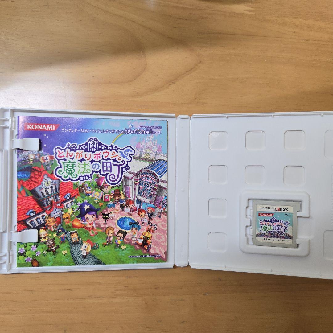 とんがりボウシと魔法の町 　ニンテンドー3DSソフト