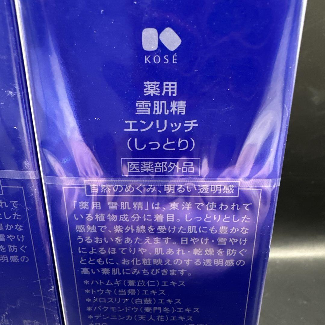 薬用 雪肌精 エンリッチ （しっとり）