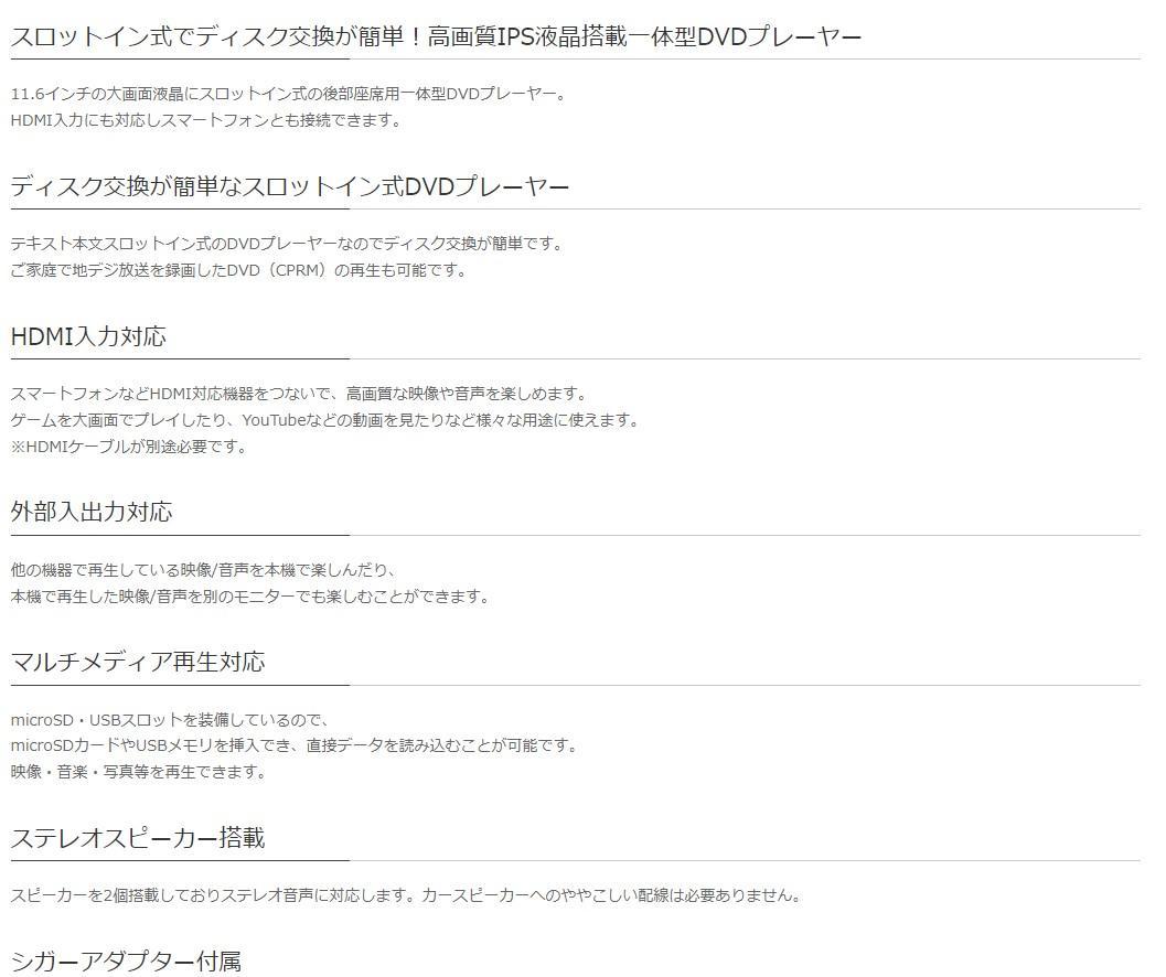 専用　DVDプレーヤーリアモニタMAXWIN HRKIT1161 11.6インチ