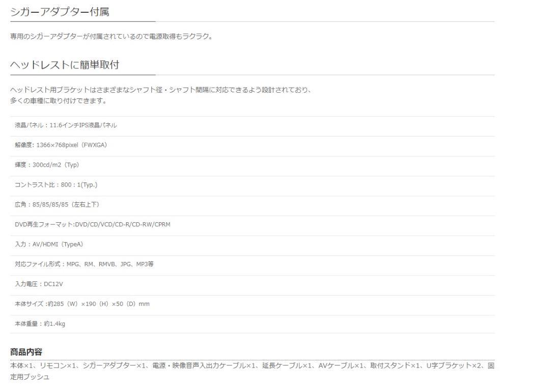 専用　DVDプレーヤーリアモニタMAXWIN HRKIT1161 11.6インチ