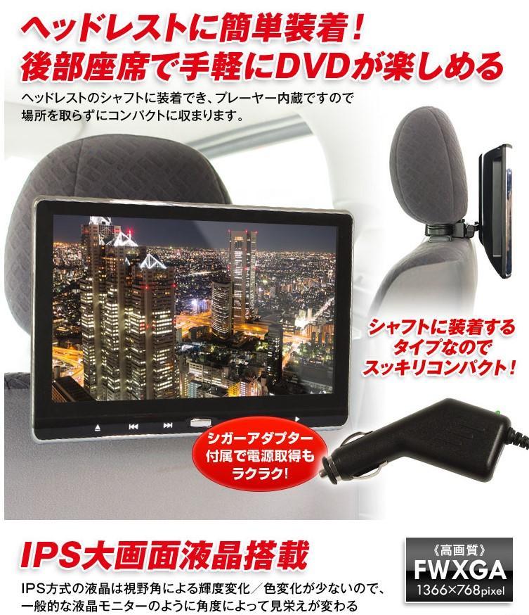 専用　DVDプレーヤーリアモニタMAXWIN HRKIT1161 11.6インチ