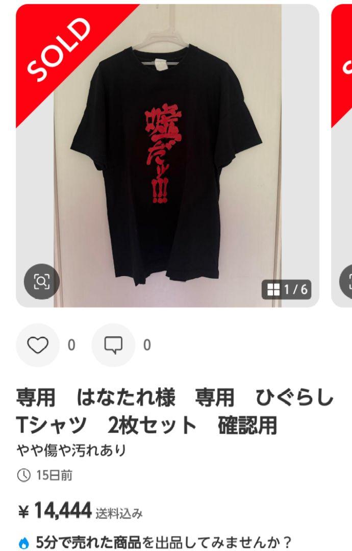 ひぐらしのなく頃に COSPA 嘘だ!! Tシャツ Lサイズ 2枚セット
