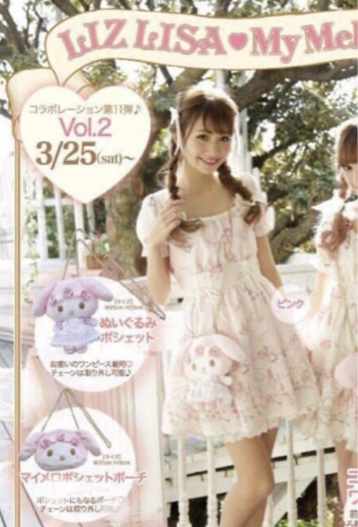 【レア】リズリサ リズメロ チェーンぬいぐるみバッグ レア マイメロ 40周年