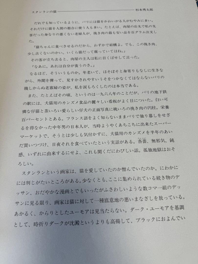 希少本　画集「スタンランの猫」日本語版函付　1981年刊　初版　“猫画集の原典”