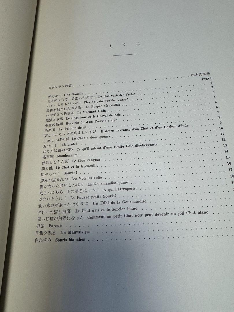 希少本　画集「スタンランの猫」日本語版函付　1981年刊　初版　“猫画集の原典”
