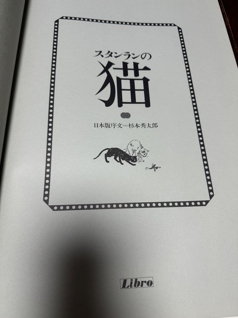 希少本　画集「スタンランの猫」日本語版函付　1981年刊　初版　“猫画集の原典”