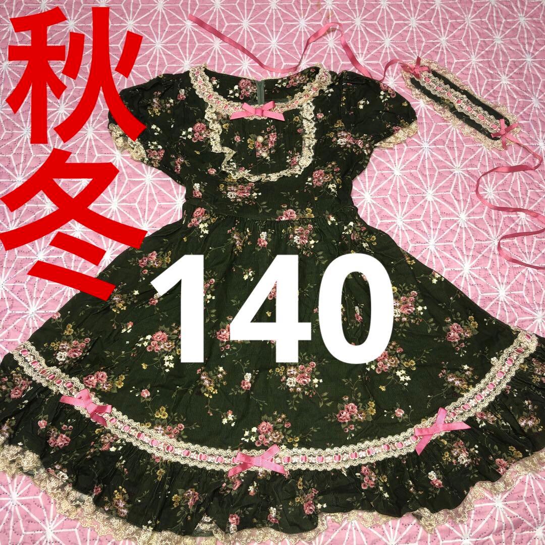 140サイズ　新品未使用品　ヘッドアクセ付　秋冬ワンピース　クリスマスグリーン
