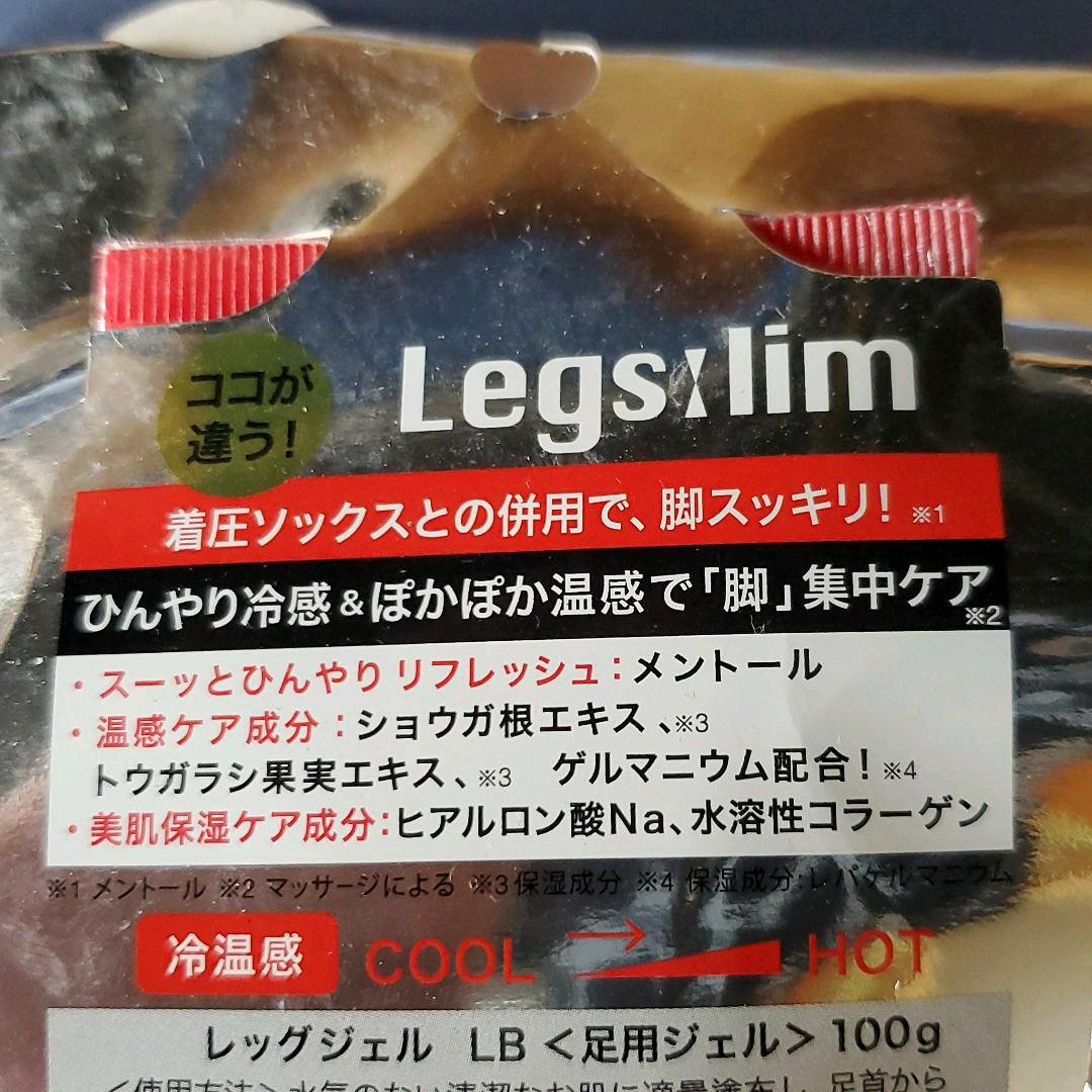 脚スッキリレグスリム