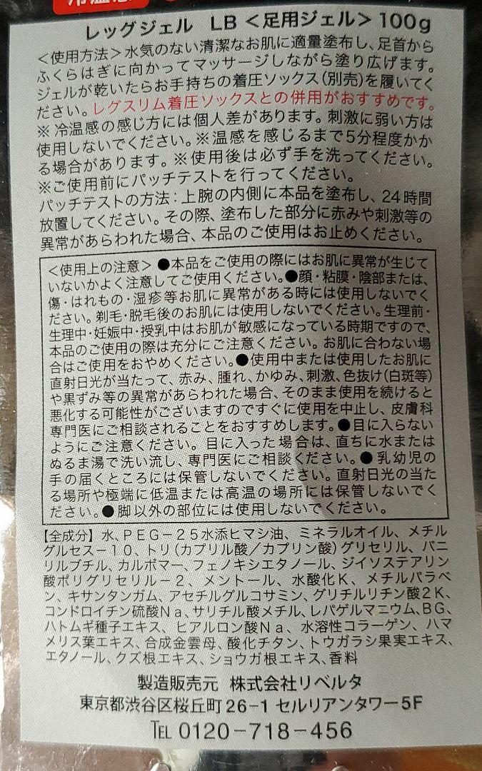 脚スッキリレグスリム