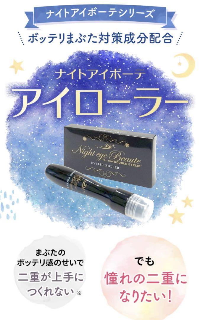 【格安saleスタート】 ナイトアイボーテアイローラー - メルカリ メイク道具・化粧小物
