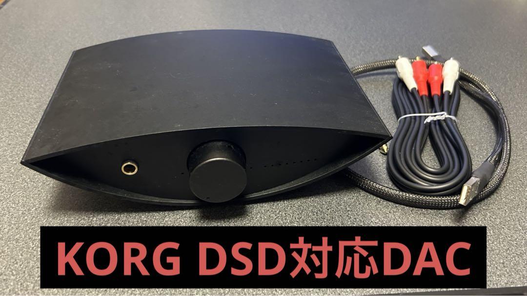 KORG DS-DAC-100 USB DAC 高音質USBケーブル付き