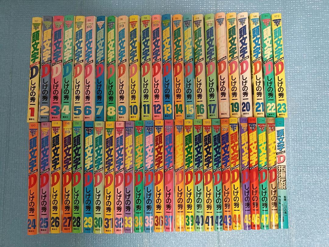 頭文字D 全巻セット 1-48巻+おまけ付き