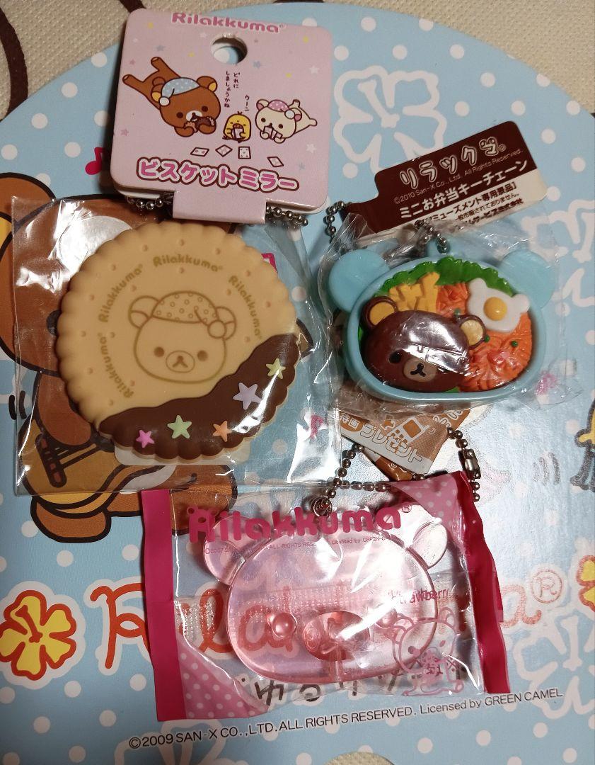 リラックマ ビスケットミラー・キャンディフィギュア・お弁当
