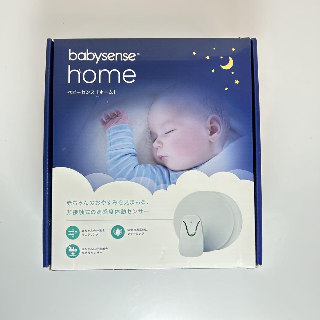 babysense home 体動センサー