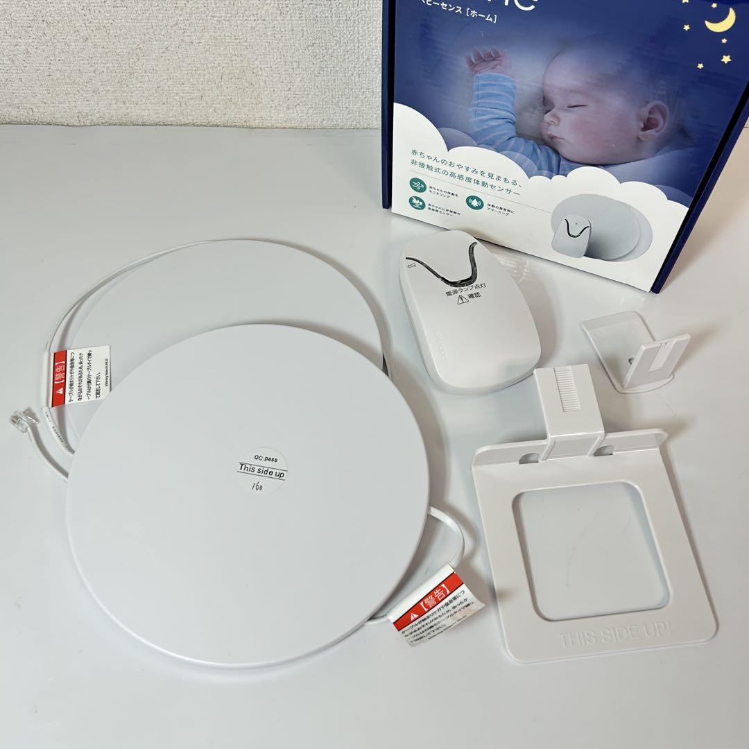babysense home 体動センサー