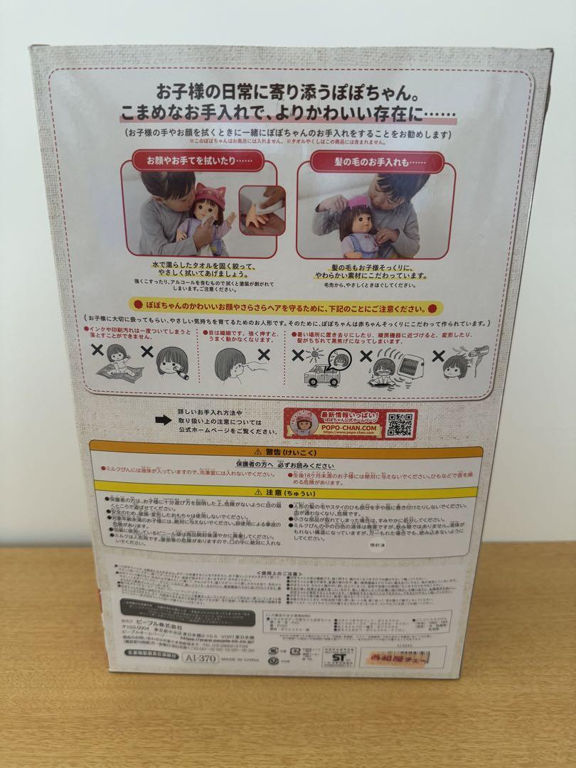 あたしがママよ 赤ちゃんぽぽちゃん 新品