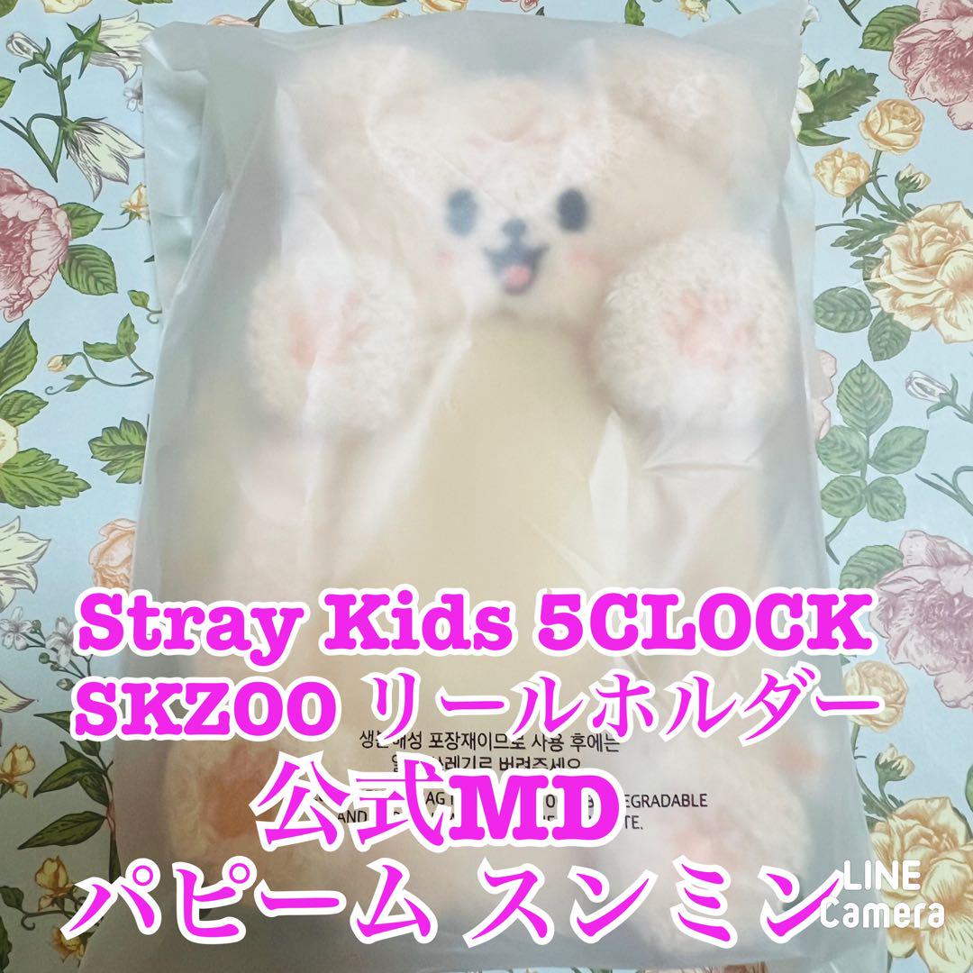 SKZ 5CLOCK ペンミ パピーム リールホルダー・アウトフィット