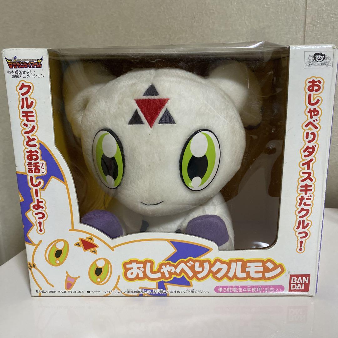 おしゃべりクルモン バンダイ ぬいぐるみ　ジャンク　デジモン