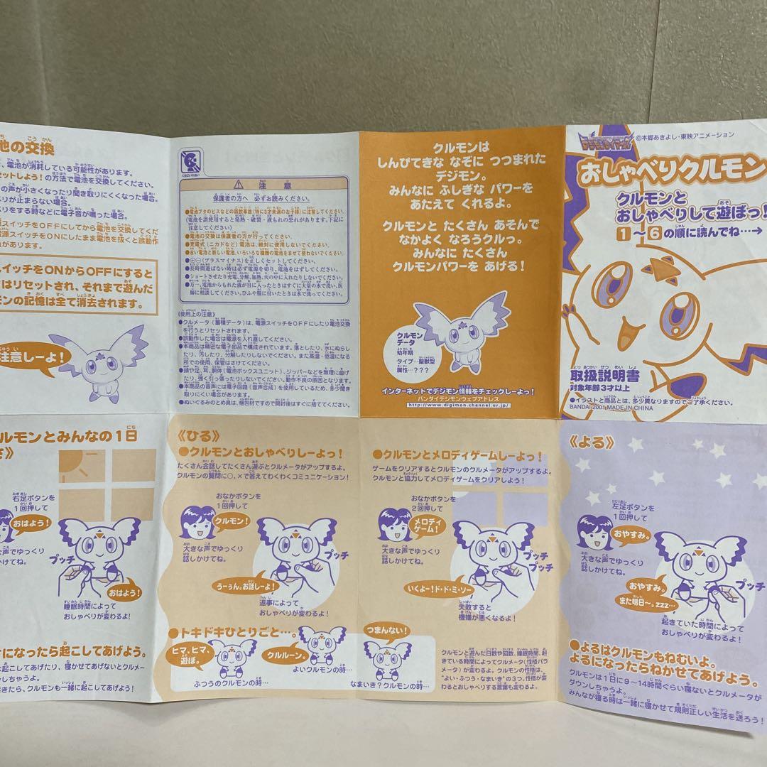 おしゃべりクルモン バンダイ ぬいぐるみ ジャンク デジモン