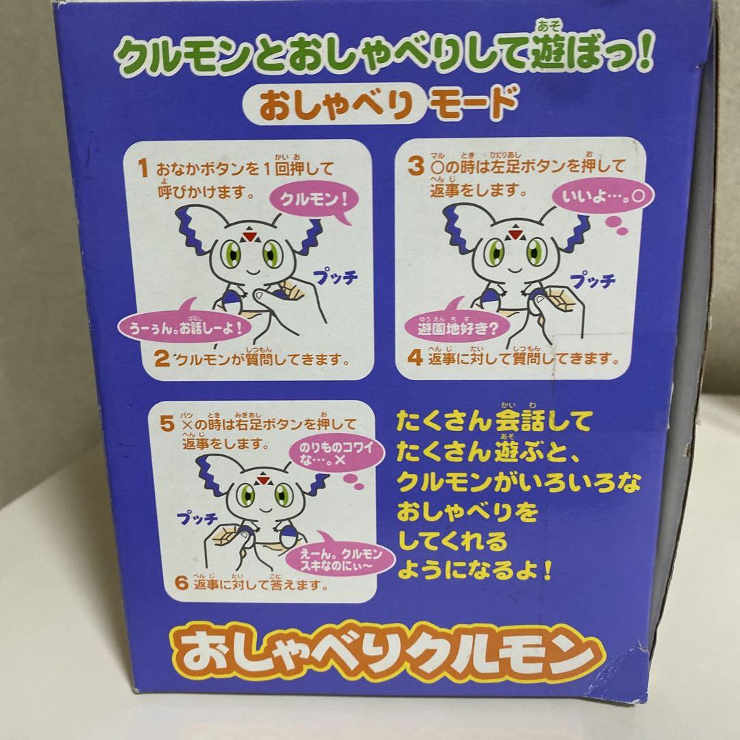 おしゃべりクルモン バンダイ ぬいぐるみ ジャンク デジモン