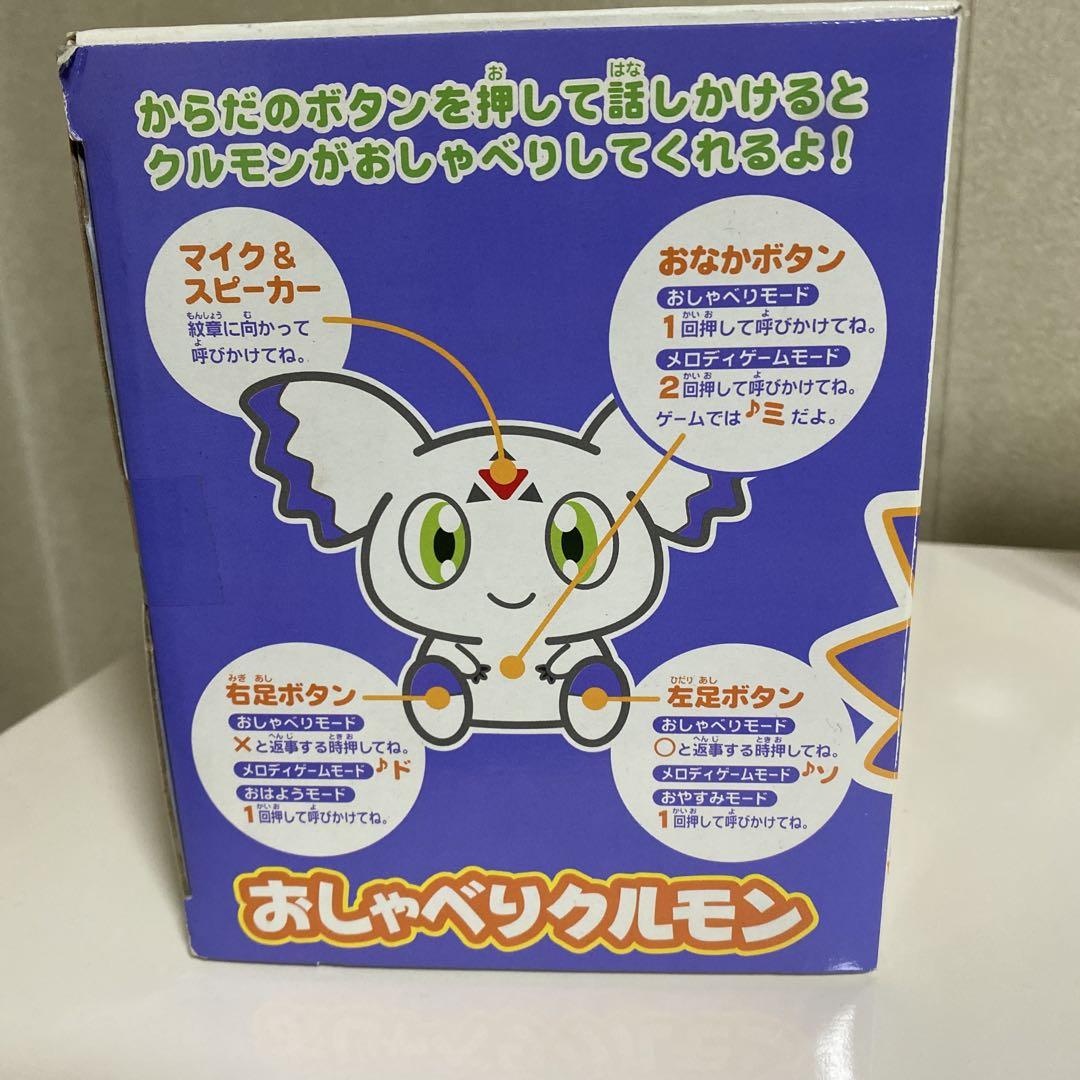 おしゃべりクルモン バンダイ ぬいぐるみ　ジャンク　デジモン おしゃべりクルモン バンダイ ぬいぐるみ ジャンク デジモン
