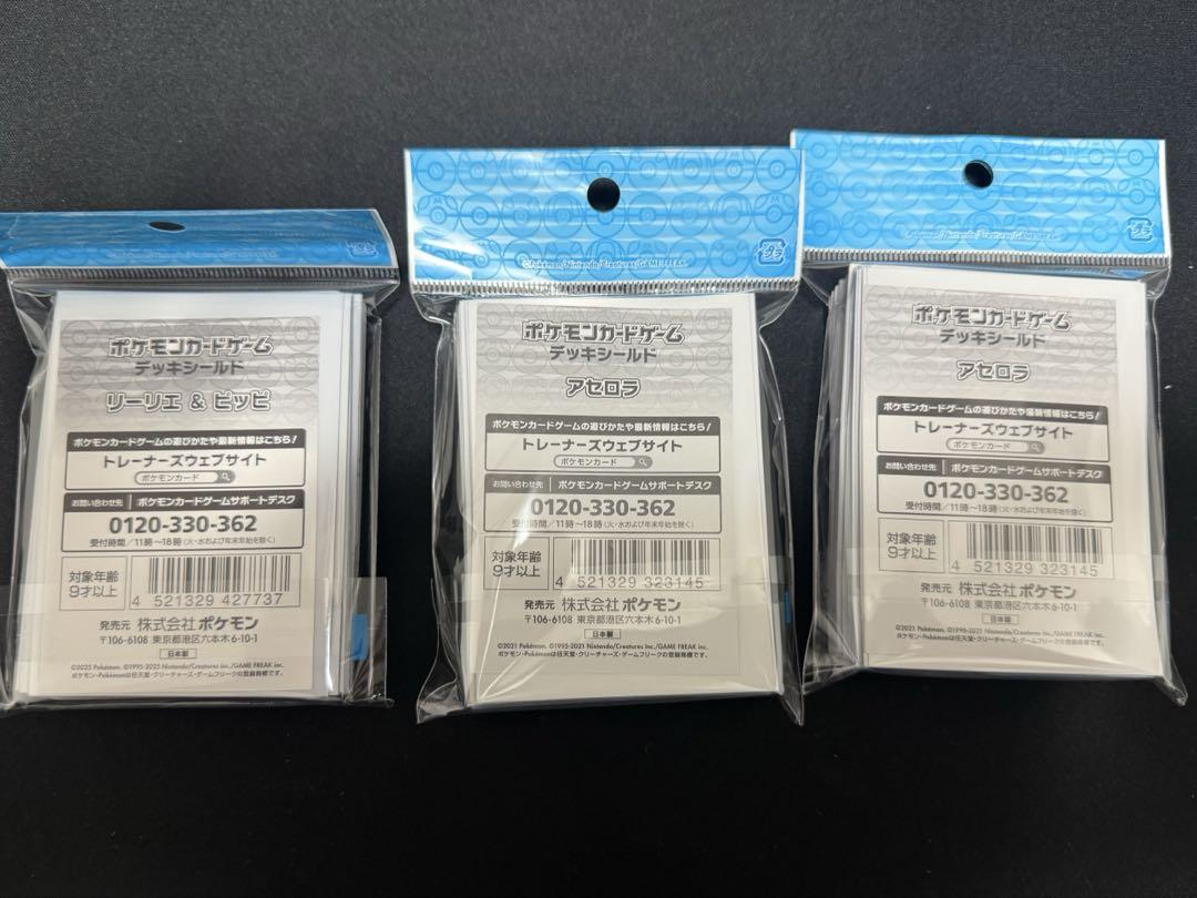 ポケモンカード 新品未使用サプライ9点セット まとめ売り 値下げ