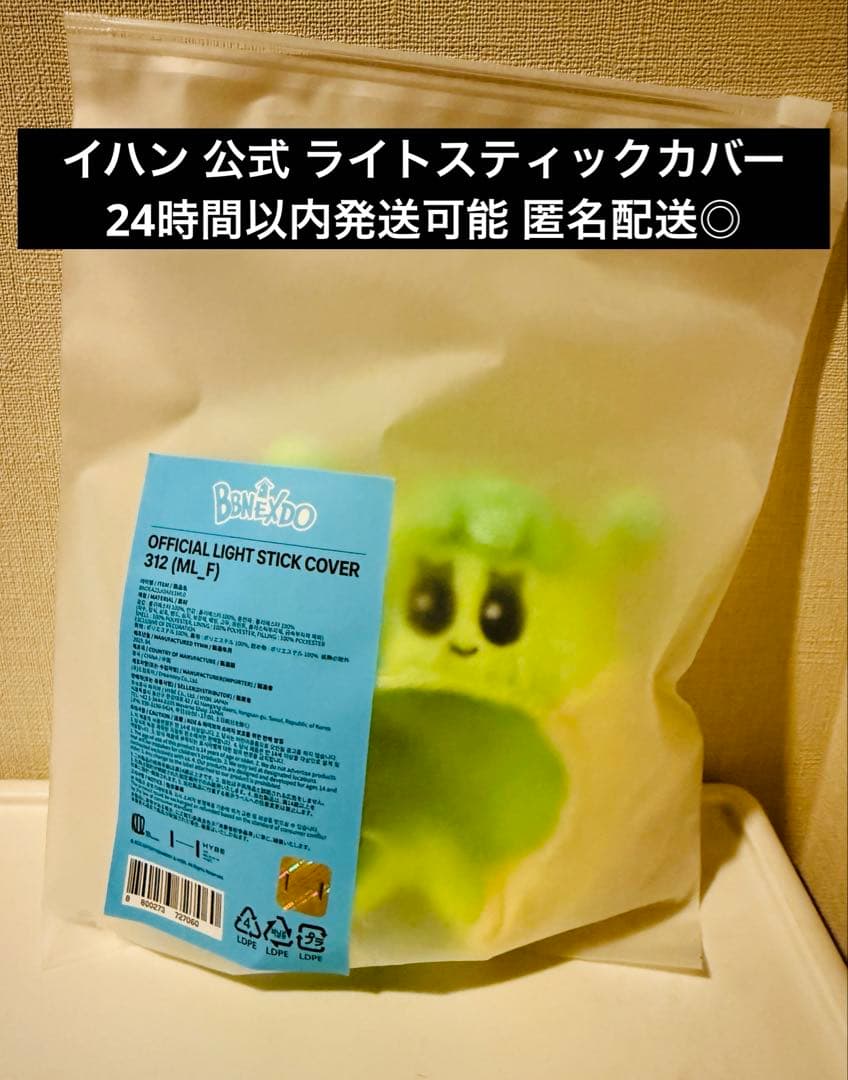 公式 新品 イハン ライトスティックカバー BOYNEXTDOOR プネクド