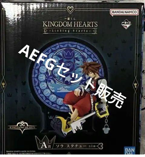 キングダムハーツ 一番くじ AEFG賞セット